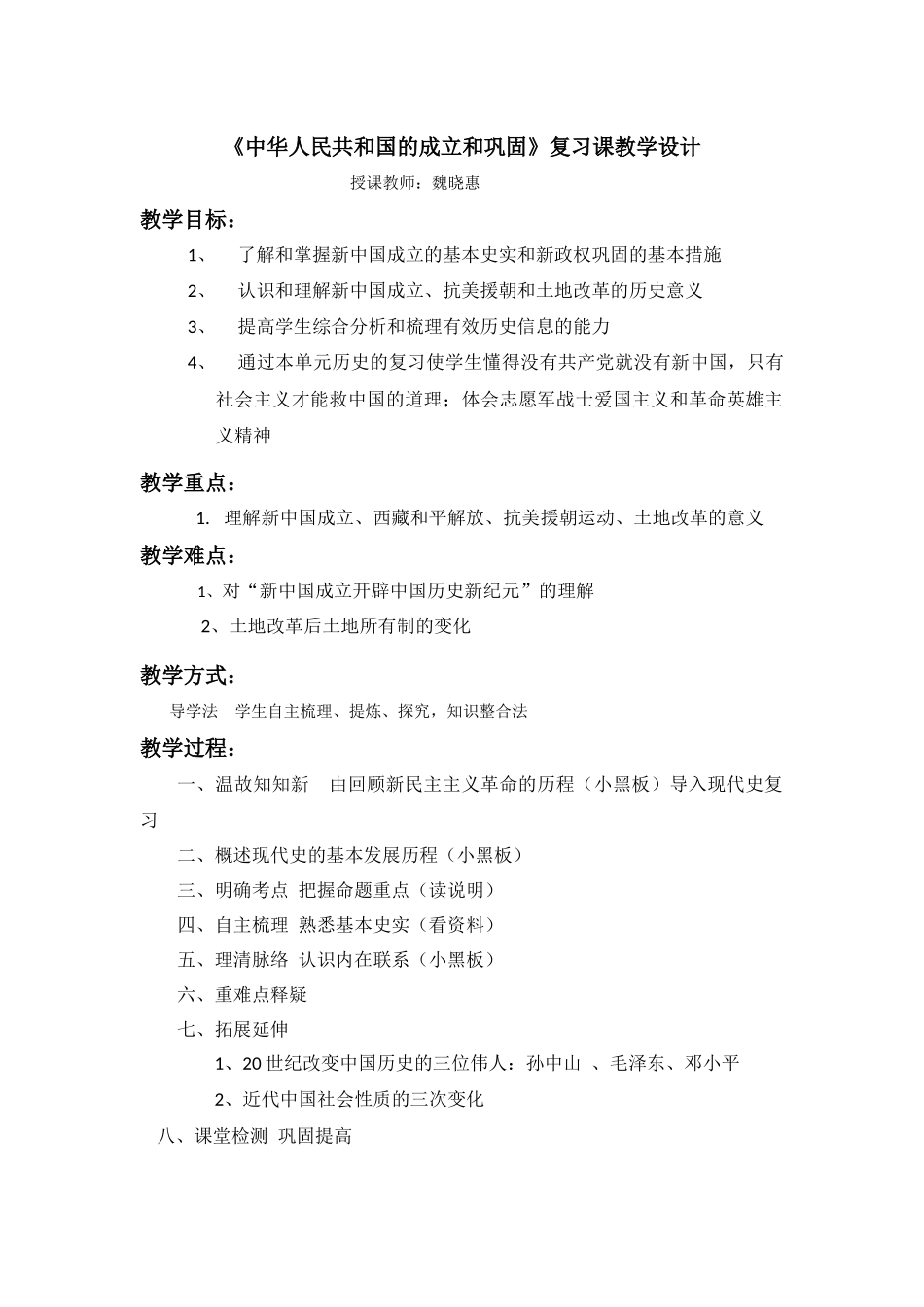 中华人民共和国的成立和巩固_第1页