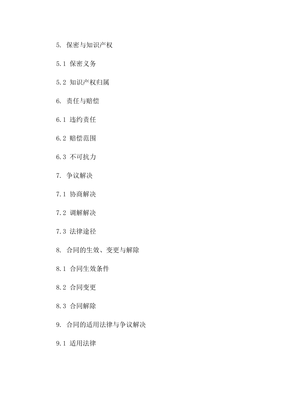 2024年云计算服务分包合同协议书_第3页