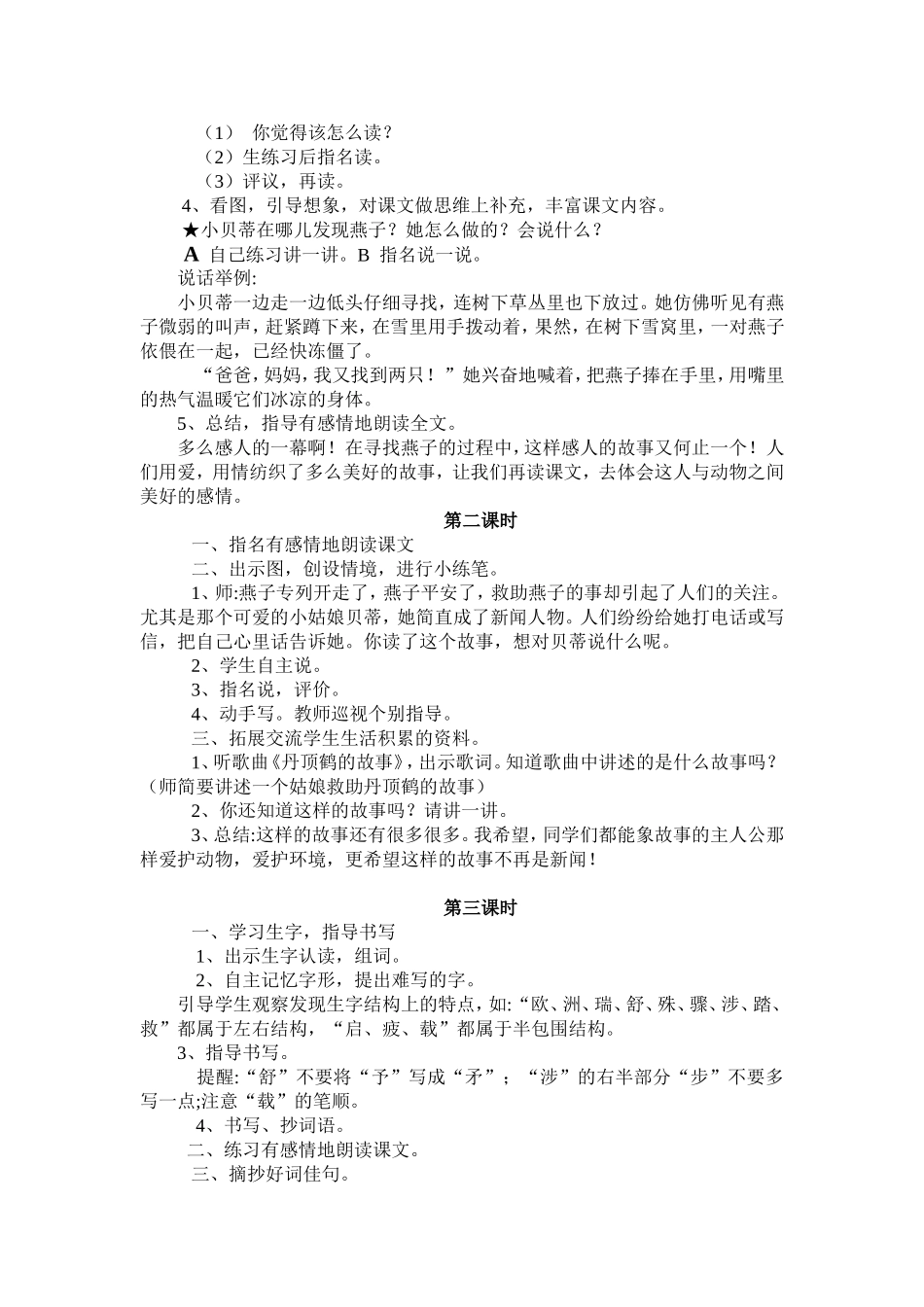 燕子专列 (3)_第2页