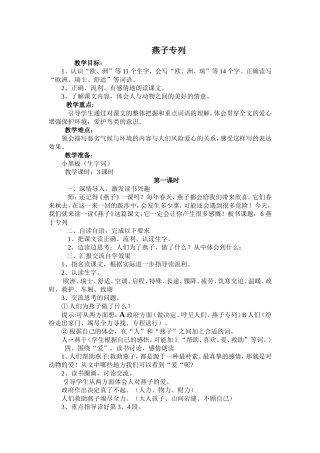 燕子专列 (3)