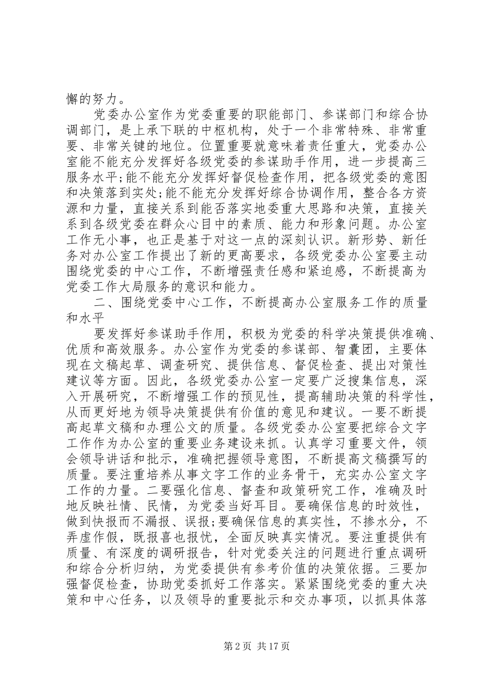 办公室工作领导讲话发言稿3篇_第2页