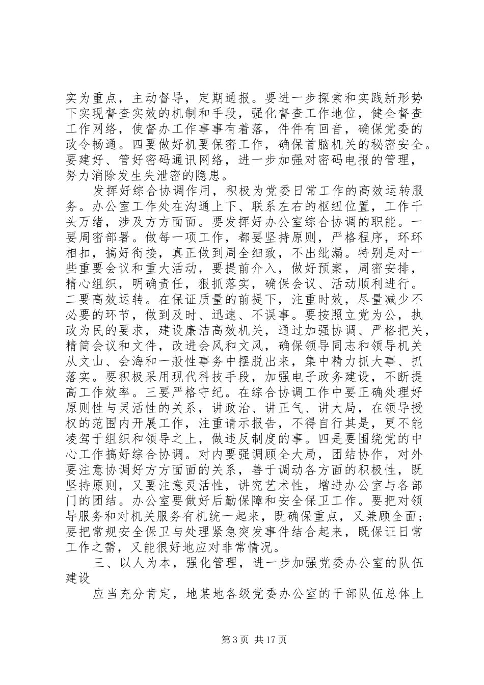 办公室工作领导讲话发言稿3篇_第3页