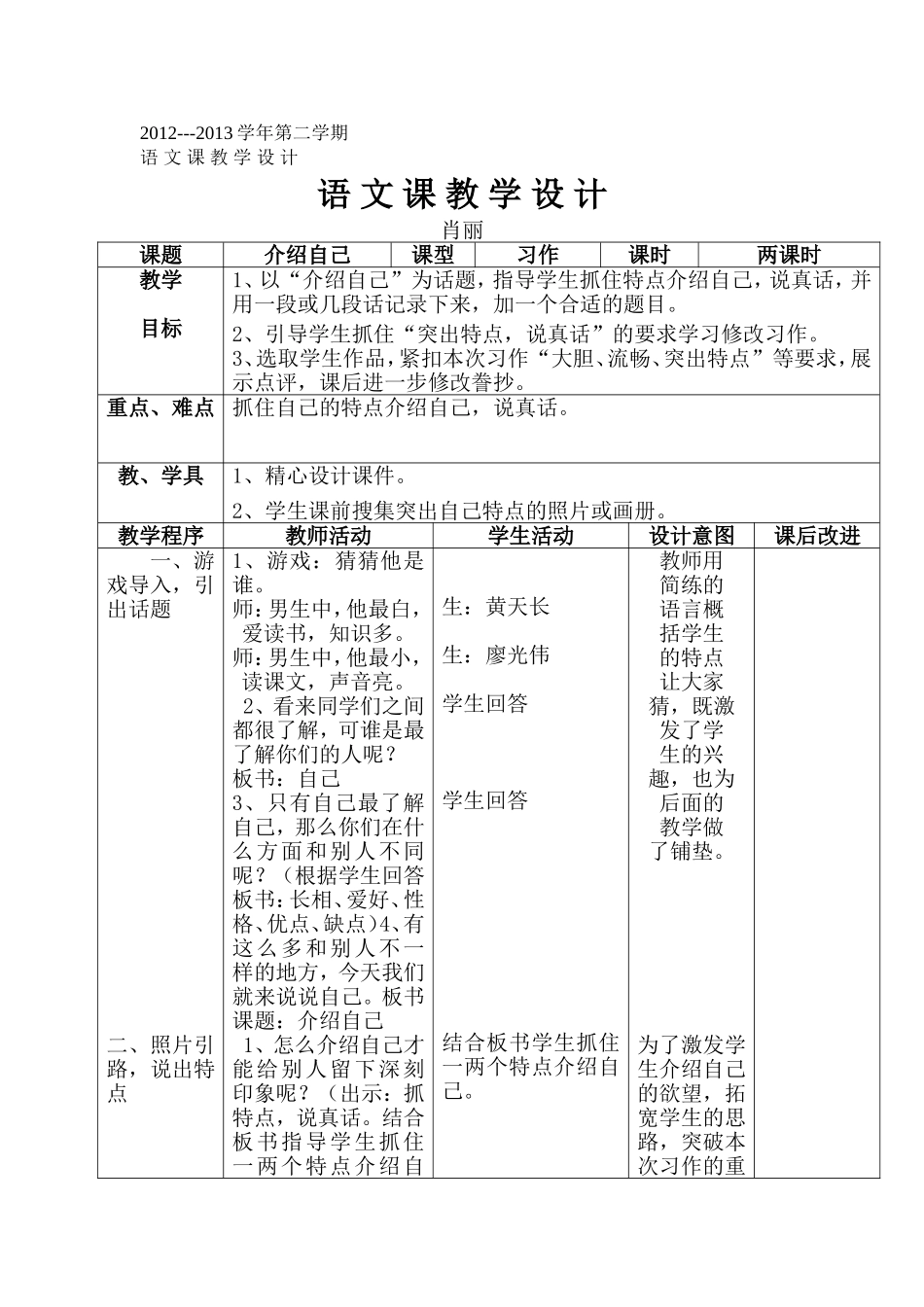 《介绍自己》教学设计_第1页
