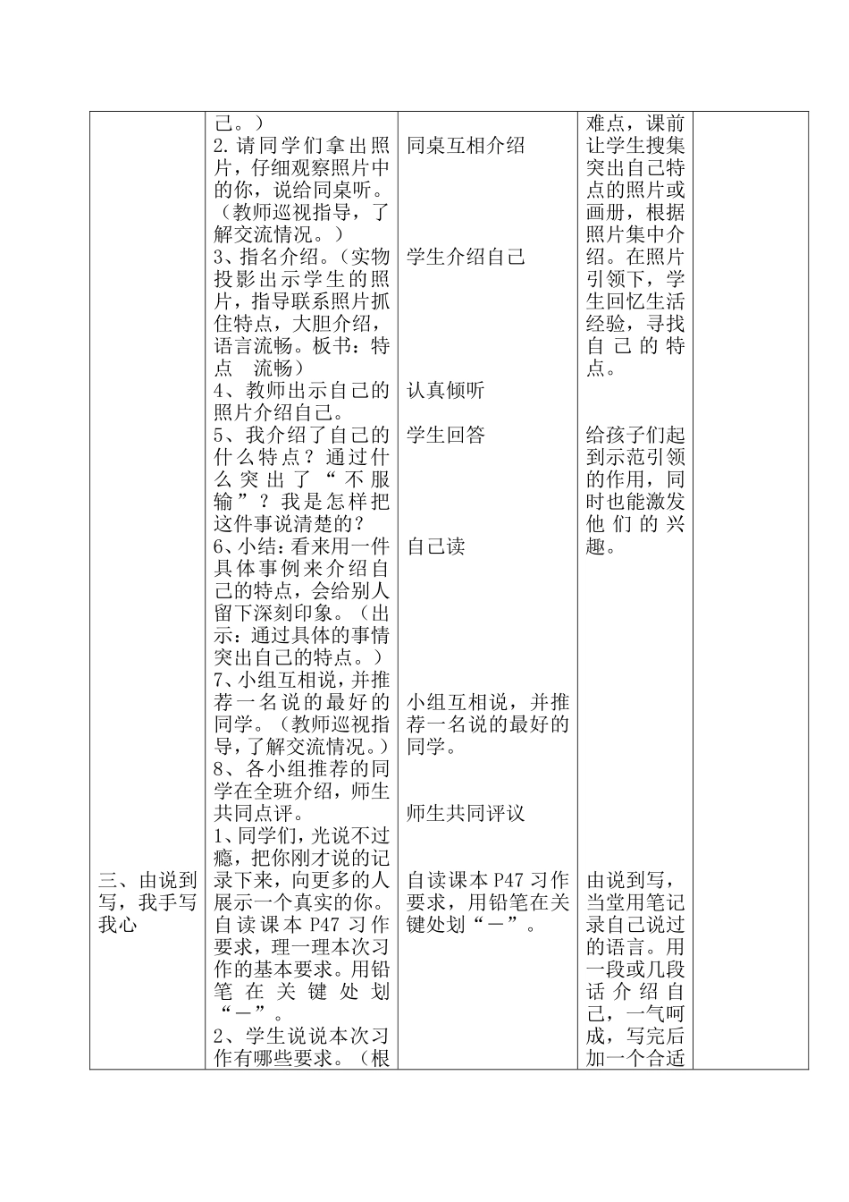 《介绍自己》教学设计_第2页