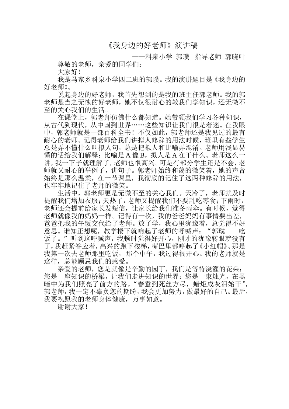 我身边的好老师 (2)_第1页