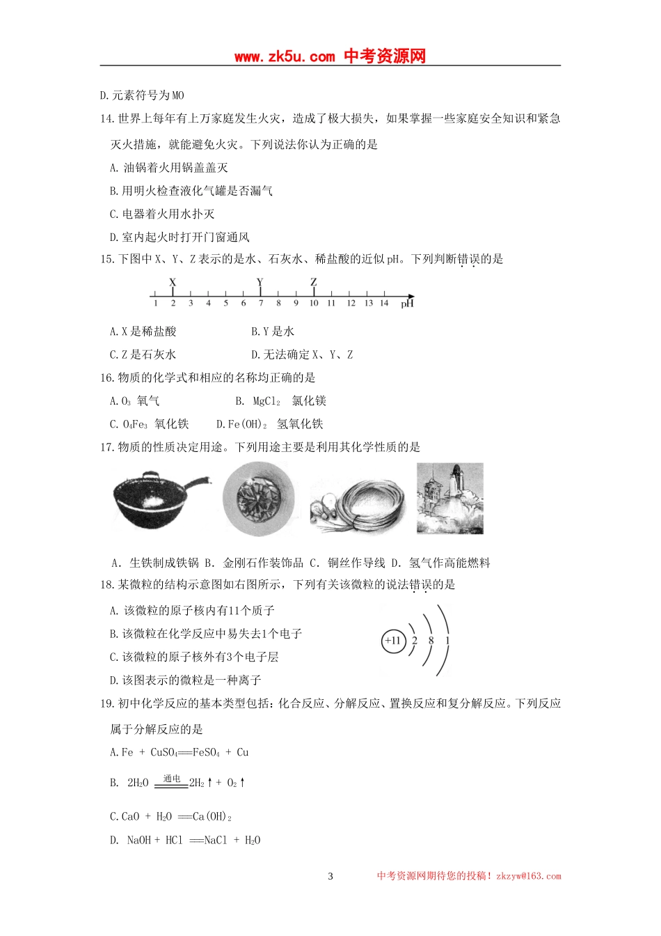 2011年山东省泰安市中考化学试题_第3页