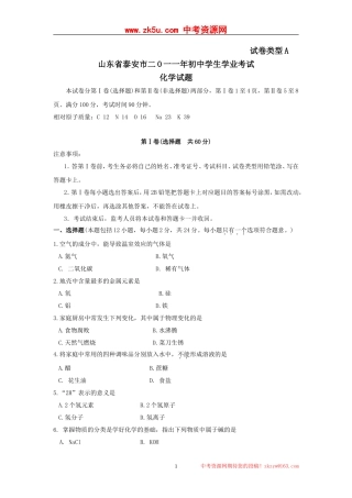 2011年山东省泰安市中考化学试题