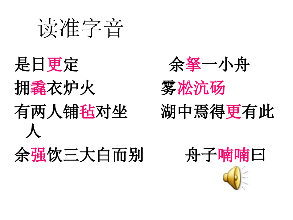 湖心亭看雪张岱_第2页