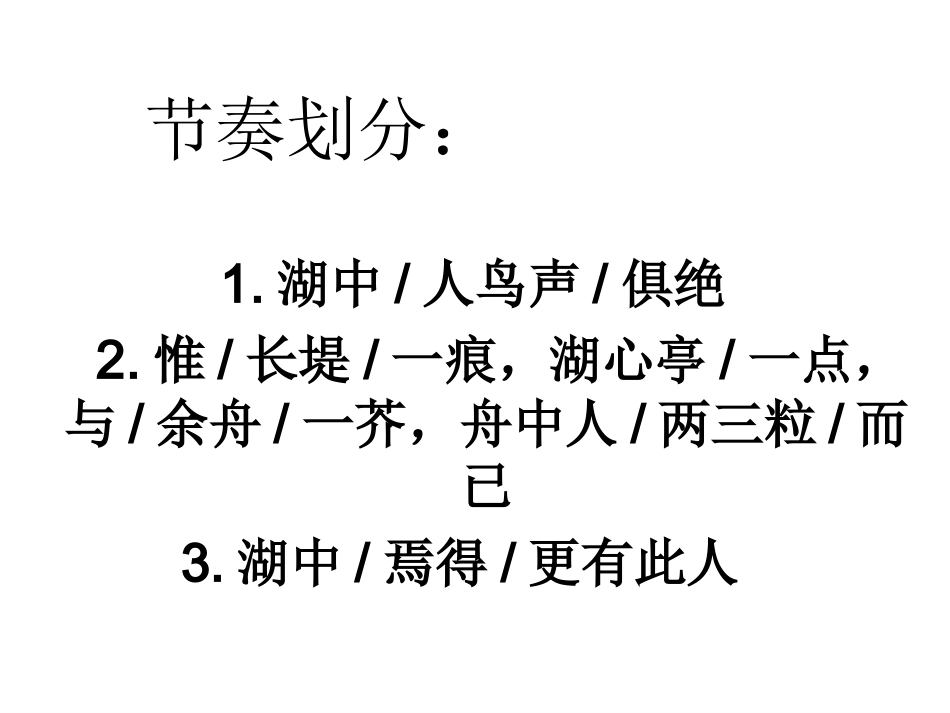 湖心亭看雪张岱_第3页