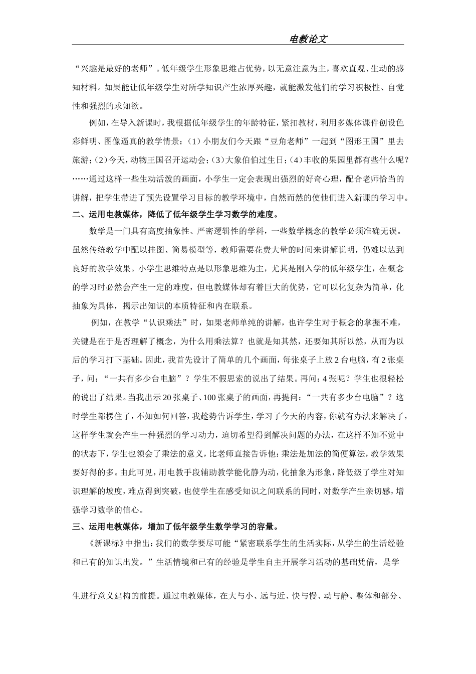 浅谈电教媒体与低年级数学课的整合1_第2页