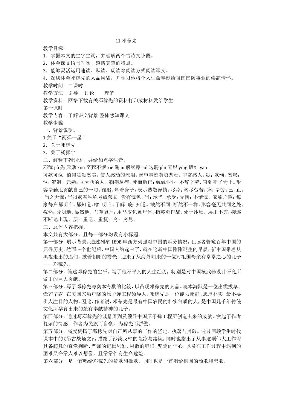 邓稼先(2)_第1页