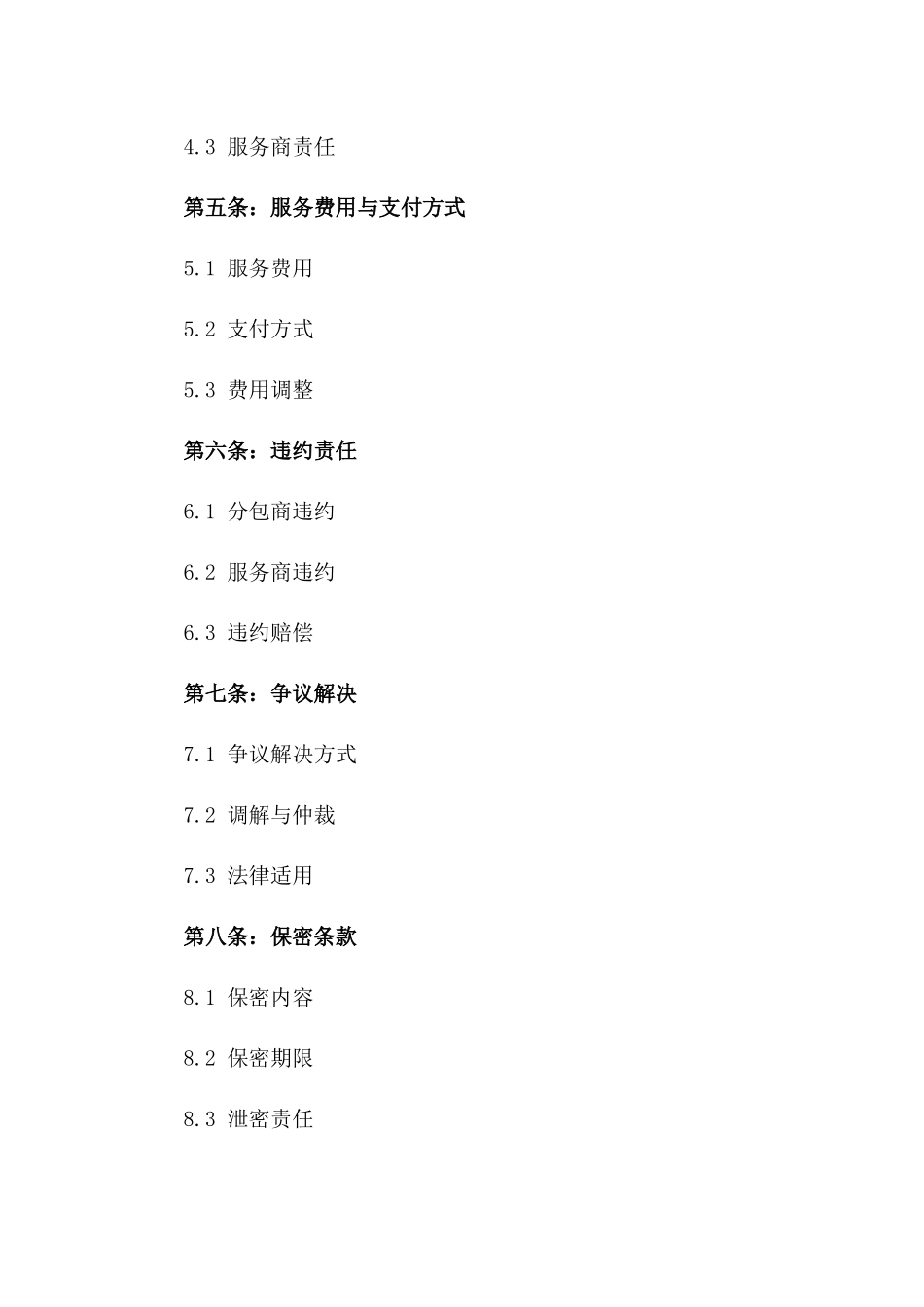 2024年云计算服务劳务分包合同_第3页