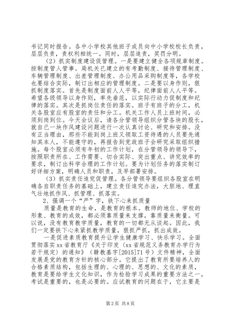 XX年春季开学工作会议讲话发言稿(2)_第2页