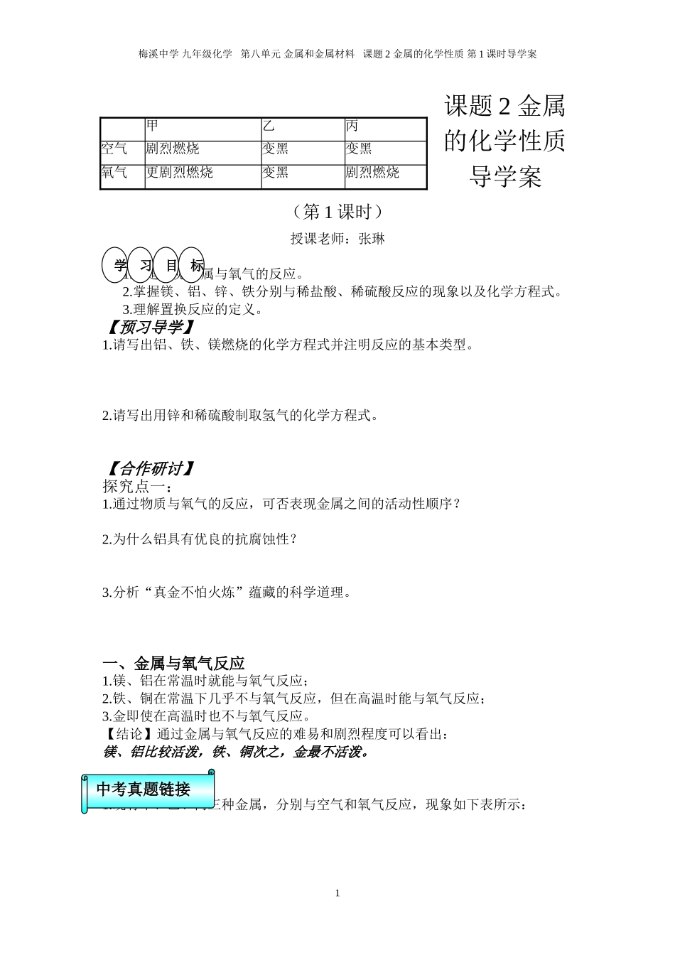 金属的化学性质导学案_第1页