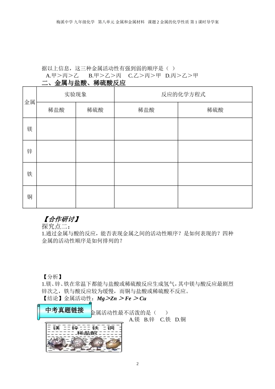 金属的化学性质导学案_第2页