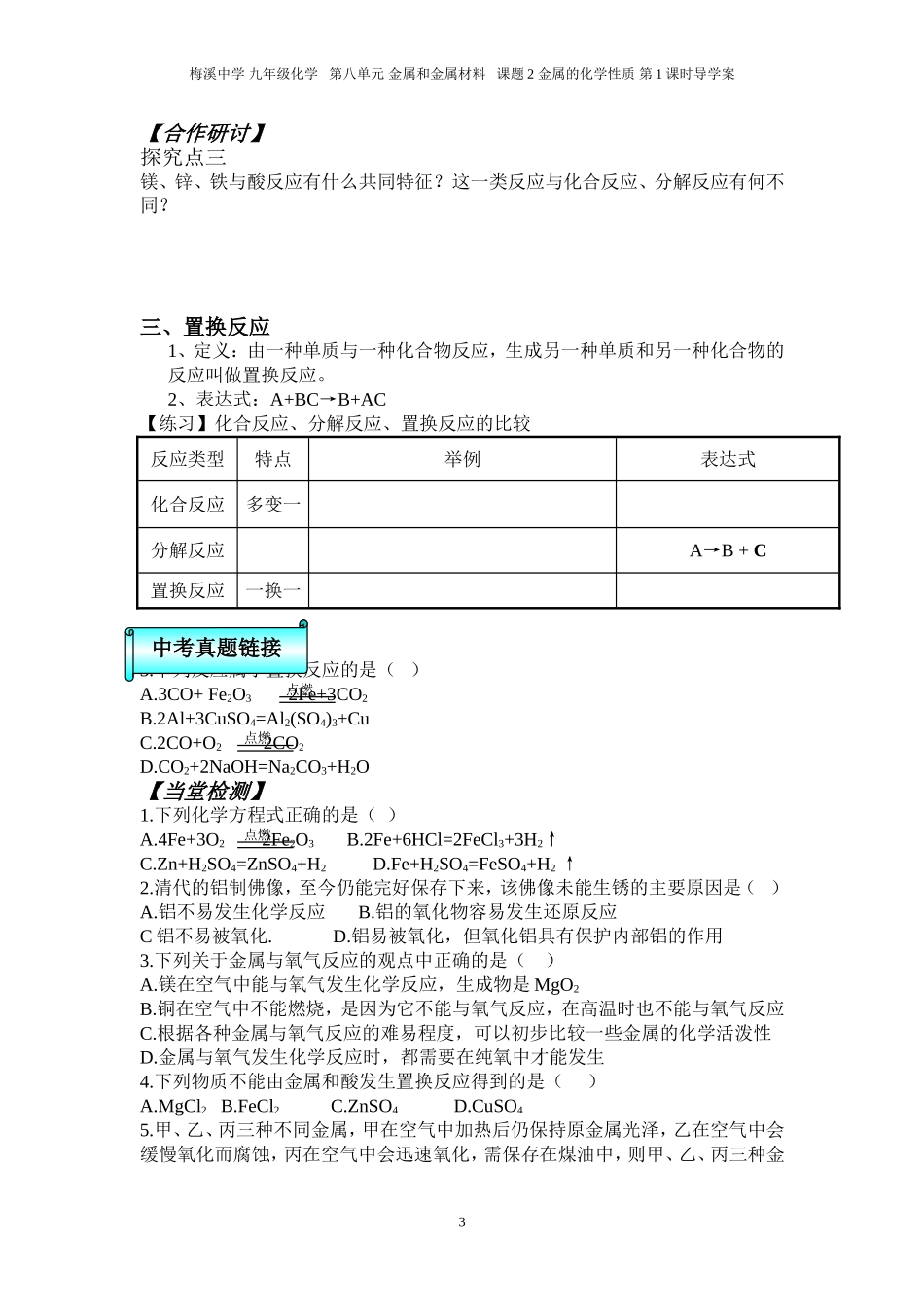 金属的化学性质导学案_第3页