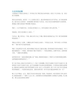 六点半的故事随笔