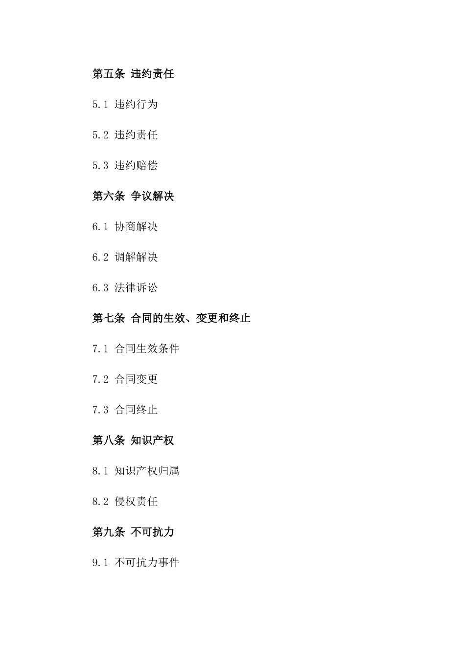 2024年云计算服务及平台租赁合同_第3页