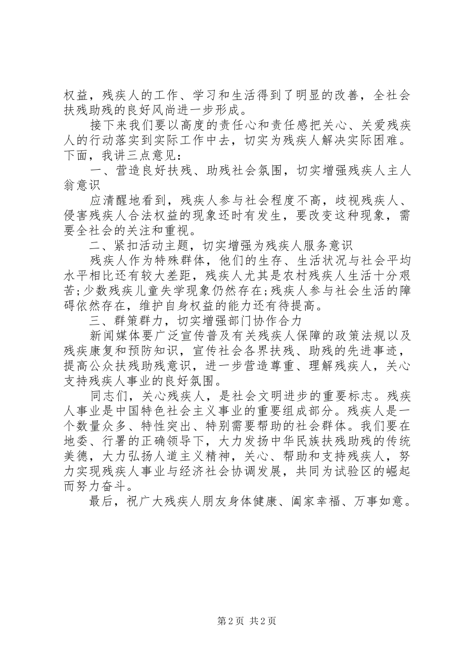 20XX年助残日领导讲话发言稿(2)_第2页