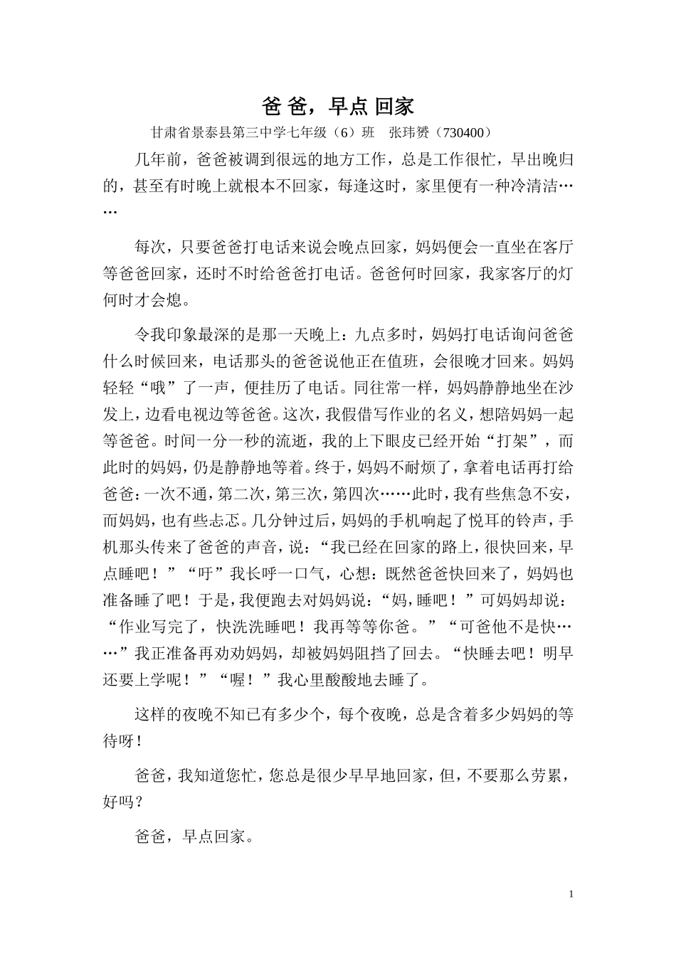 爸爸，早点回家_第1页