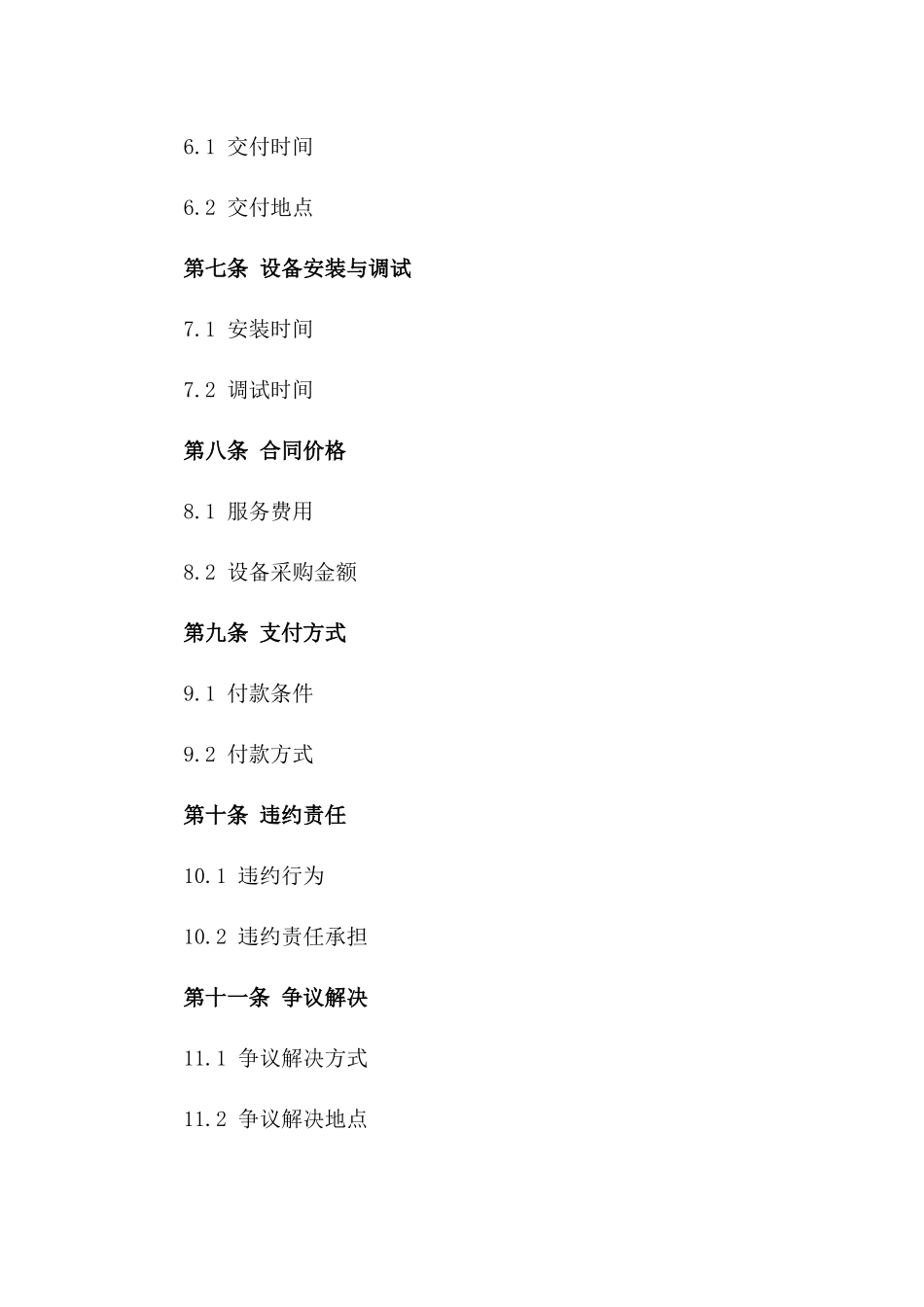 2024年云计算服务及设备采购合同_第3页