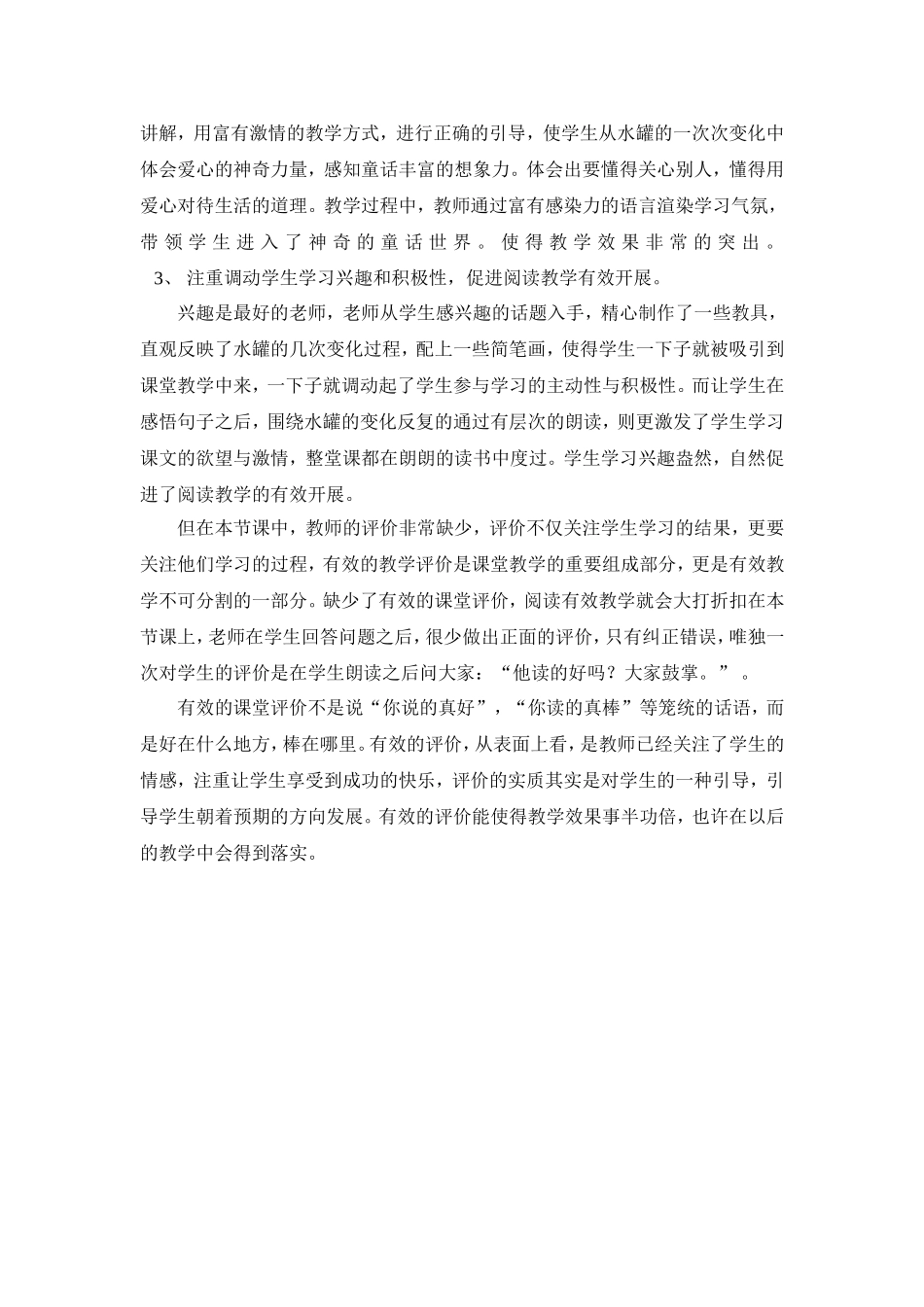 小学语文课题研究材料_第2页