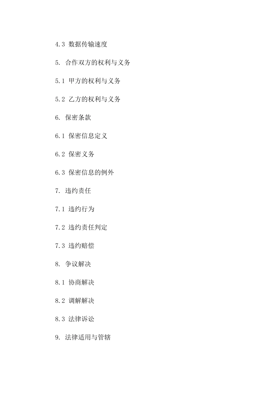 2024年云计算服务合作协议_第3页