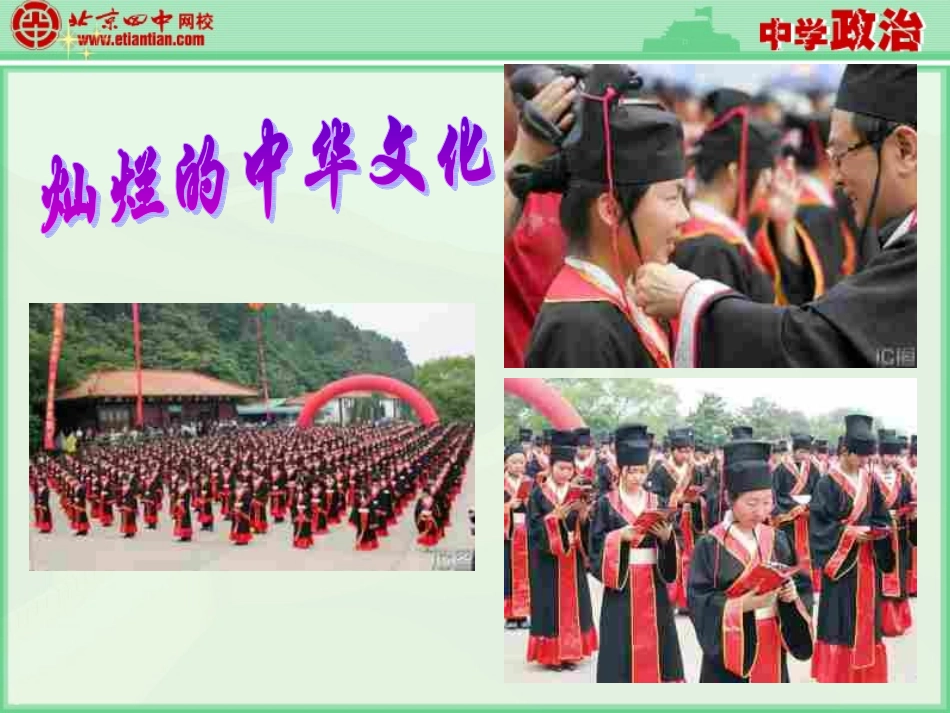 灿烂的中国文化_第1页