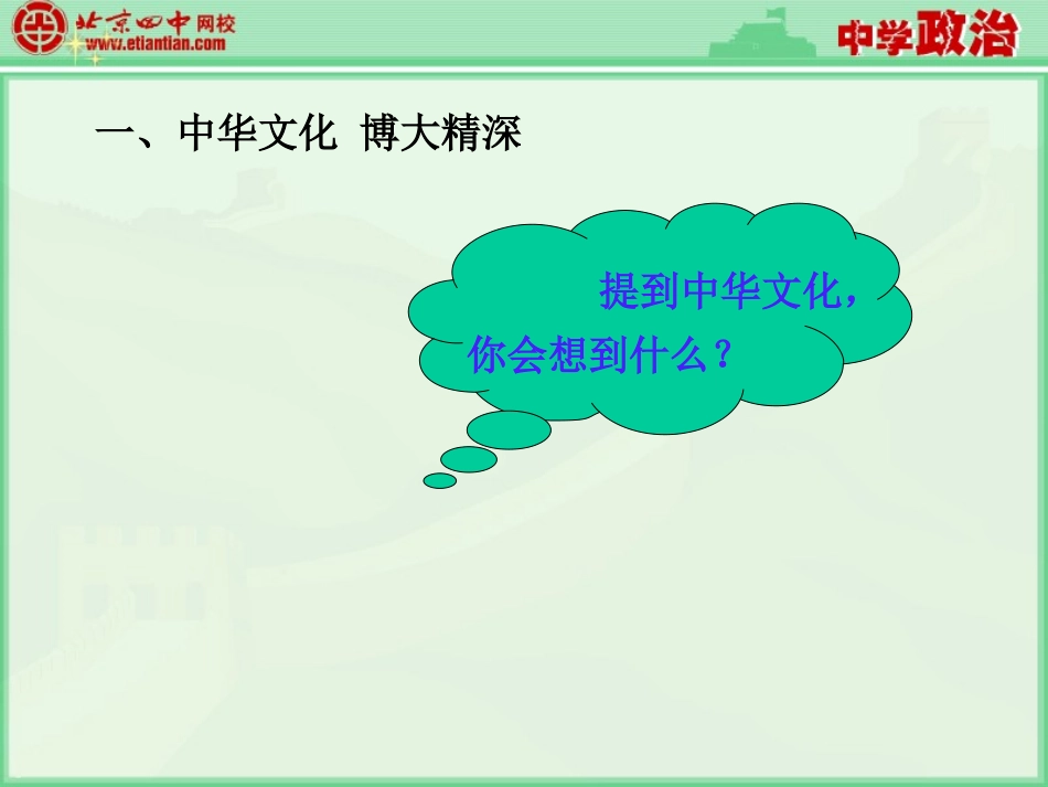 灿烂的中国文化_第2页