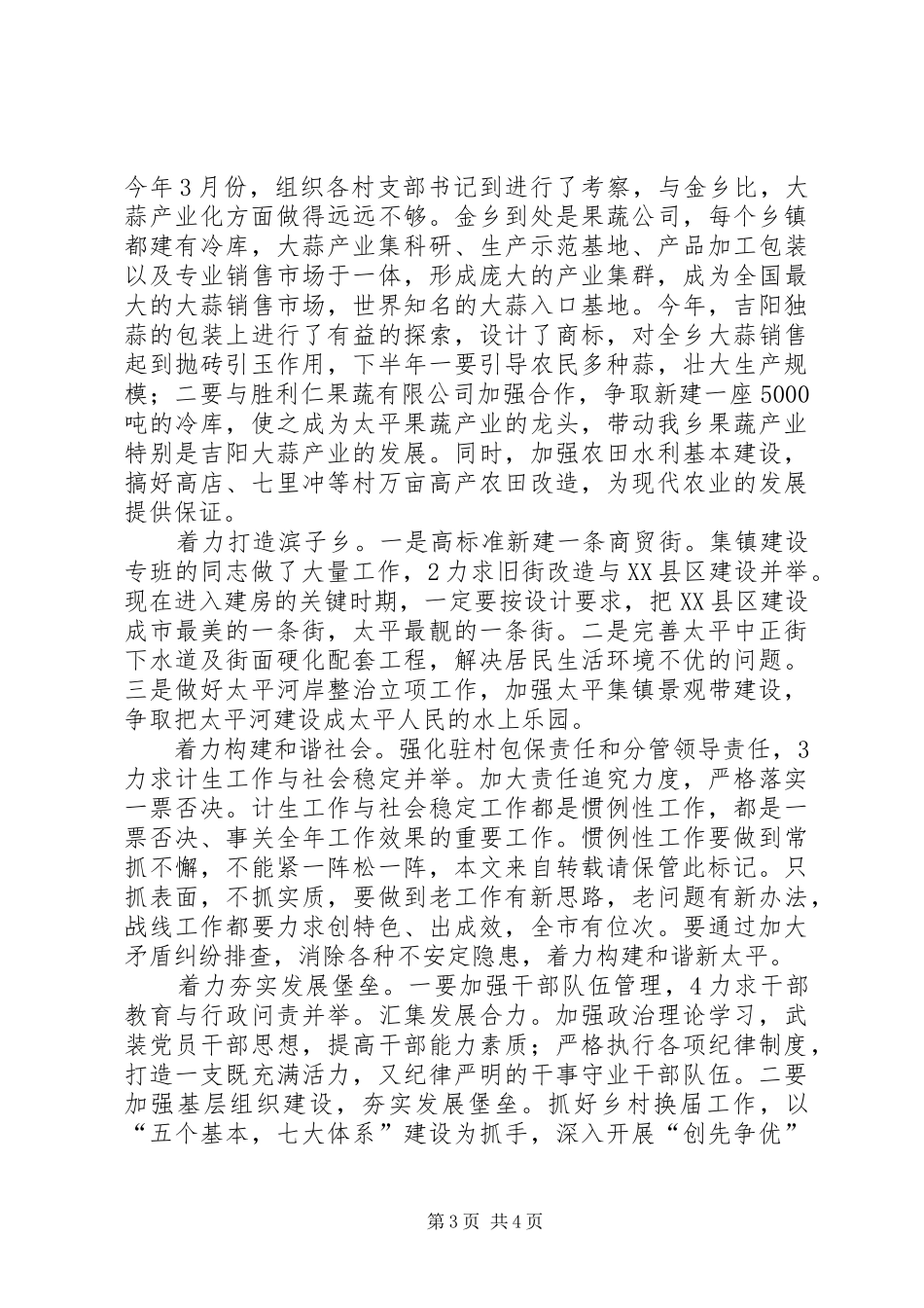 乡镇党委班子党风廉政民主会讲话发言稿_第3页