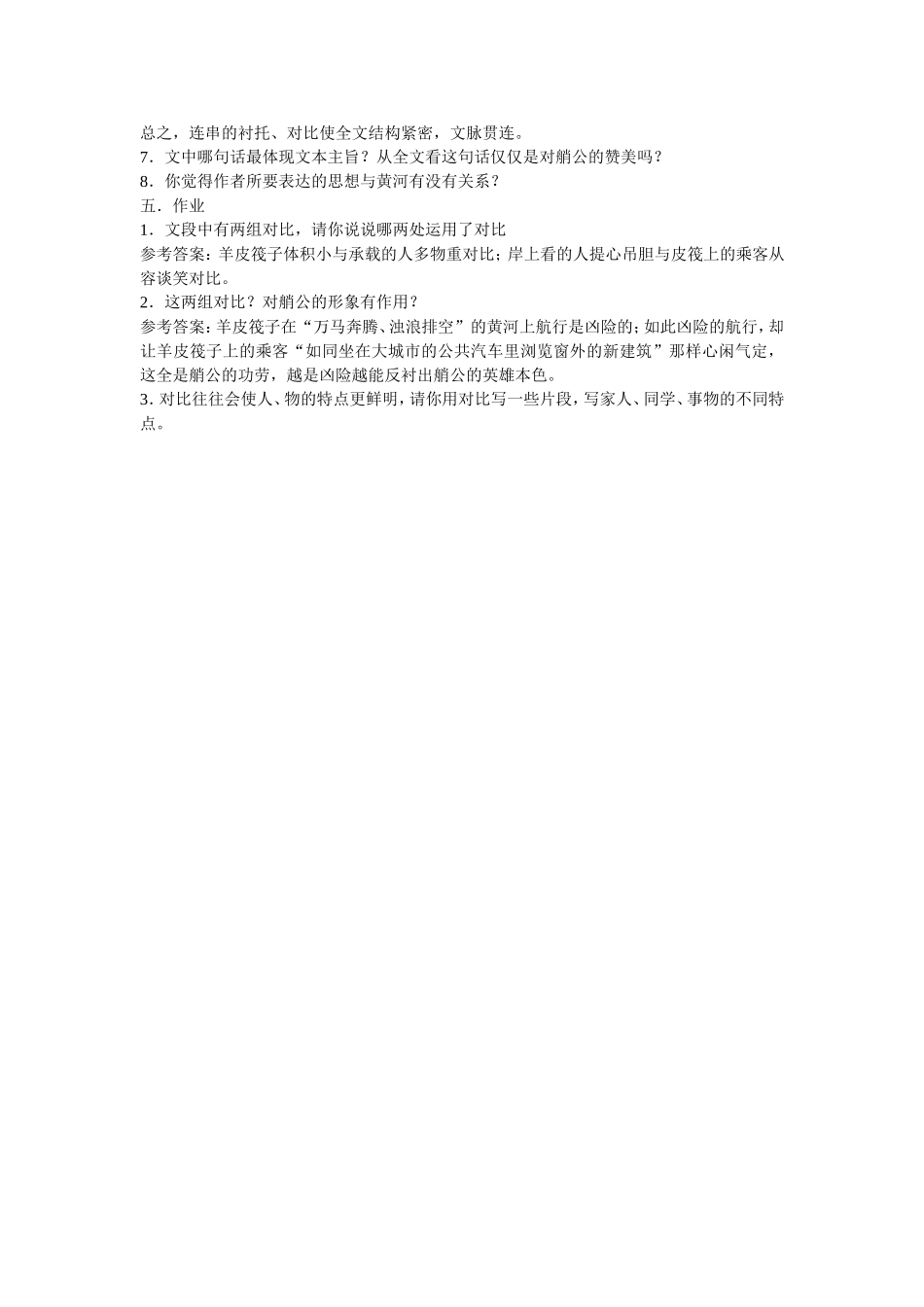 《筏子》教案_第2页