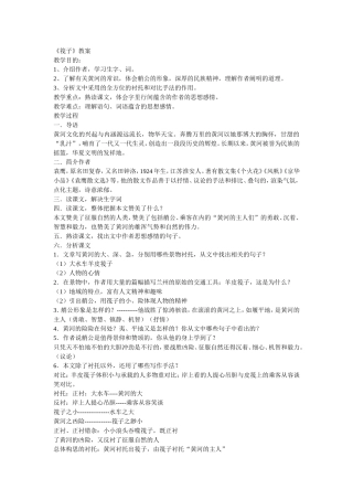 《筏子》教案