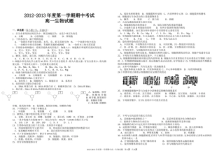 高中生物必修一第1-3章测试题
