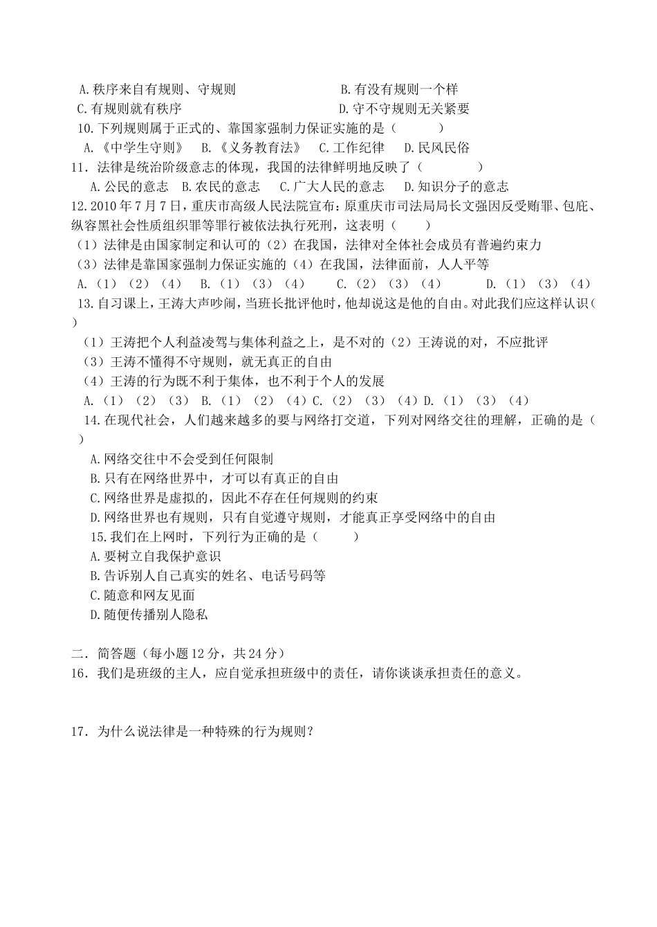 教科版七年级思想品德(下册)期中考试试卷_第2页