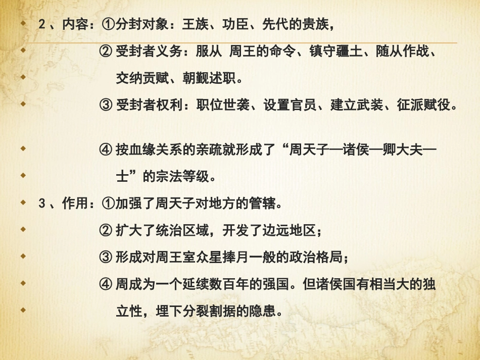 2016年高考历史考点提要(古代中国部分）_第3页