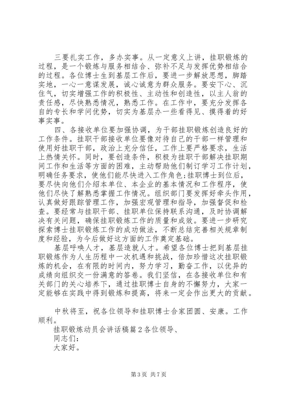 挂职锻炼动员会讲话发言稿_第3页