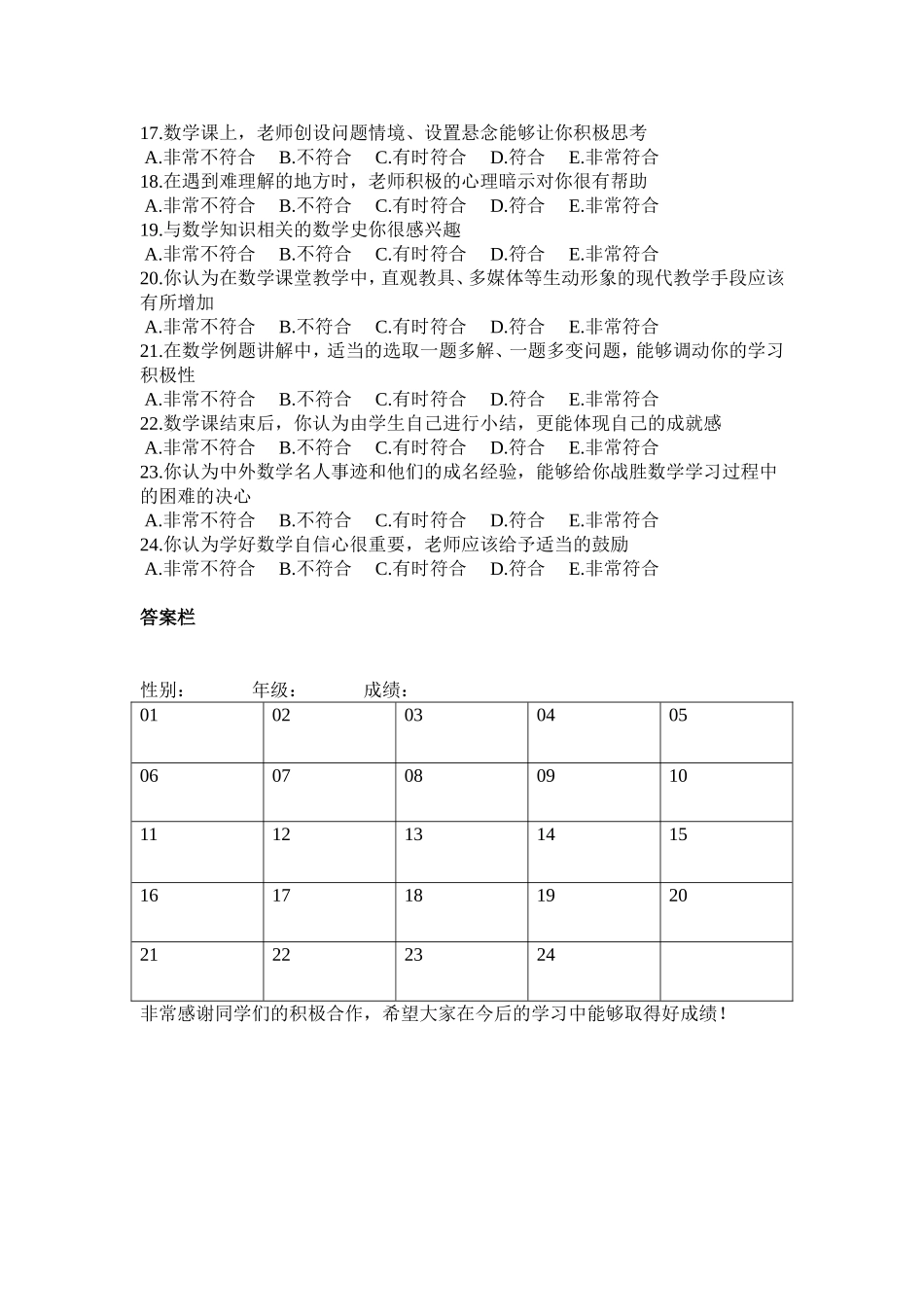 数学学习兴趣调查问卷(完成版)_第2页