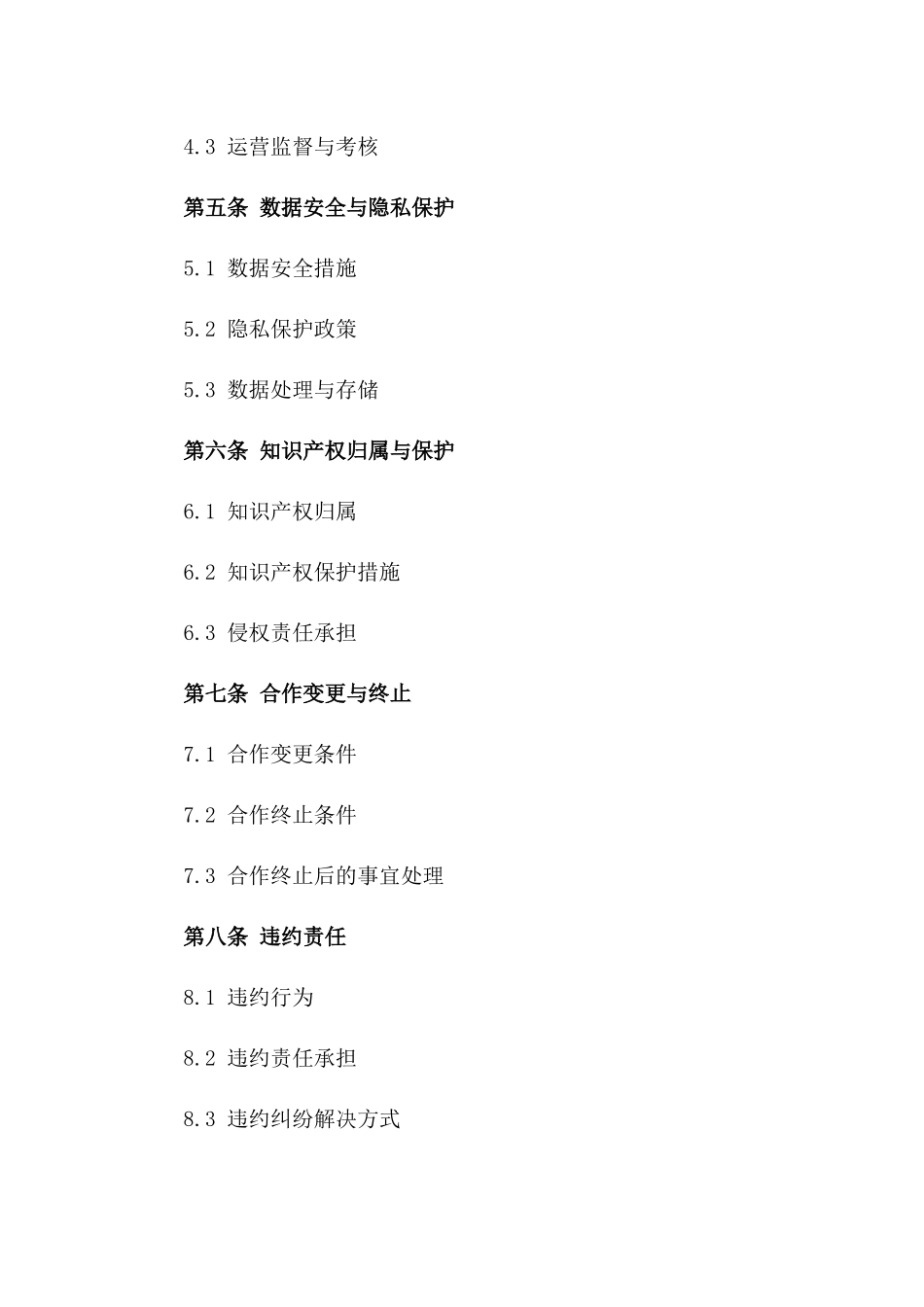 2024年云计算服务合作投资与运营合同_第3页