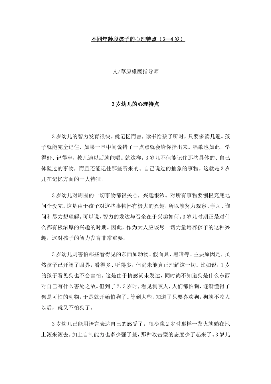 不同年龄段孩子的心理特点_第1页