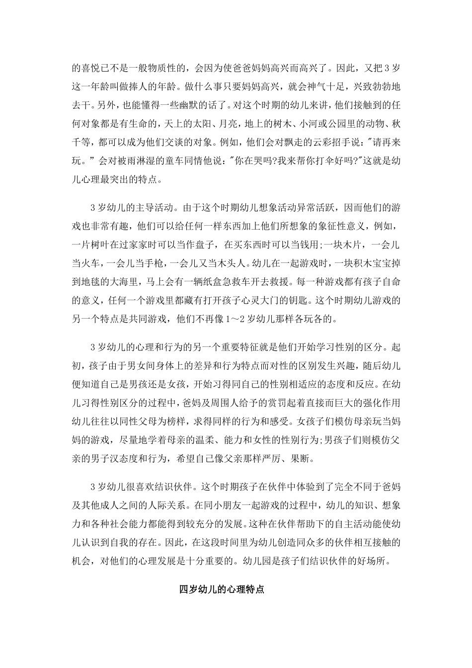 不同年龄段孩子的心理特点_第2页