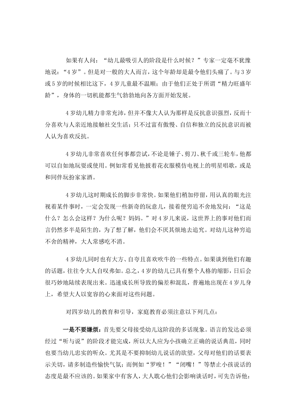 不同年龄段孩子的心理特点_第3页