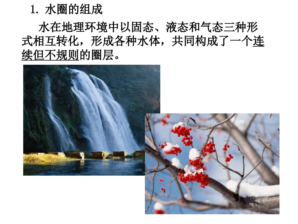 自然界的水循环课件讲课用_第3页