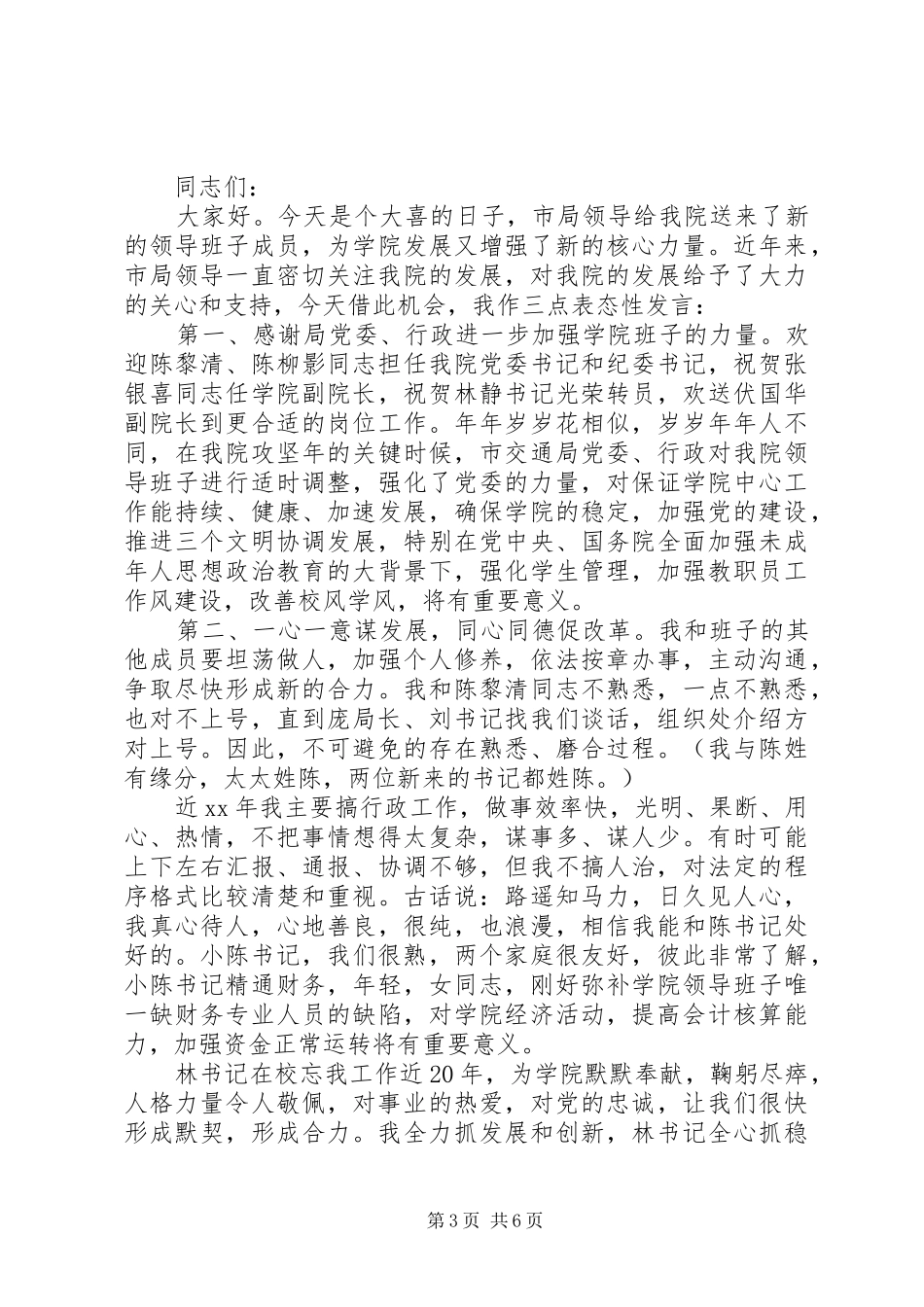 最新迎接新领导讲话发言稿_第3页