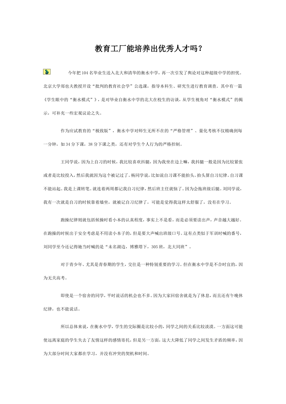 中考生物知识点精华版(1)_第1页