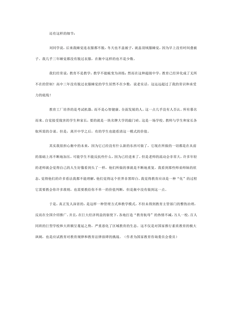 中考生物知识点精华版(1)_第2页