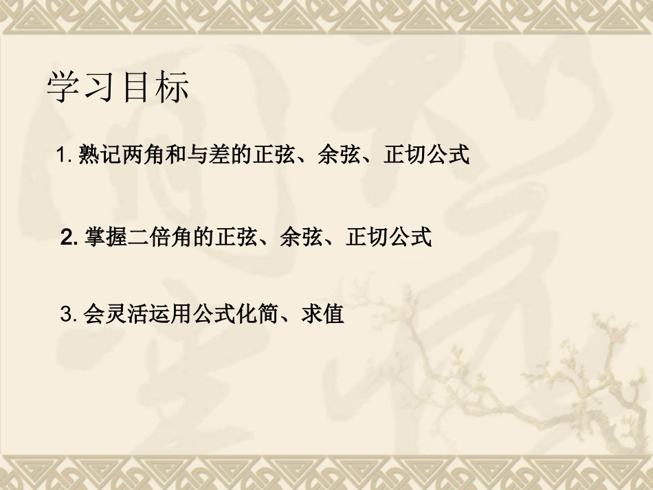 高中三年级数学必修4课件_第2页