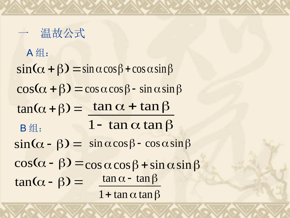 高中三年级数学必修4课件_第3页