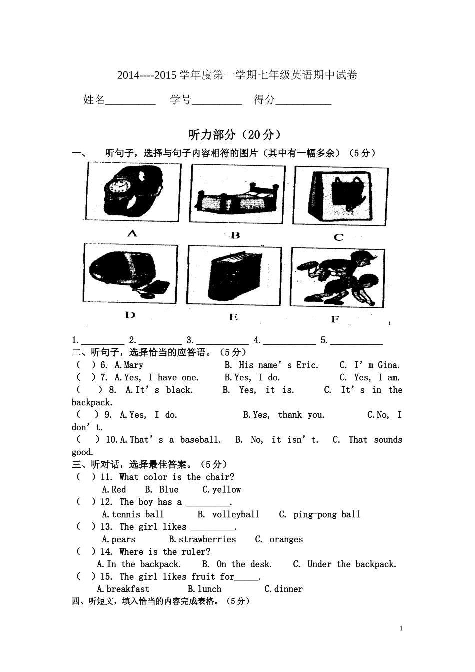 2014－2015第一学期七年级期中试卷_第1页