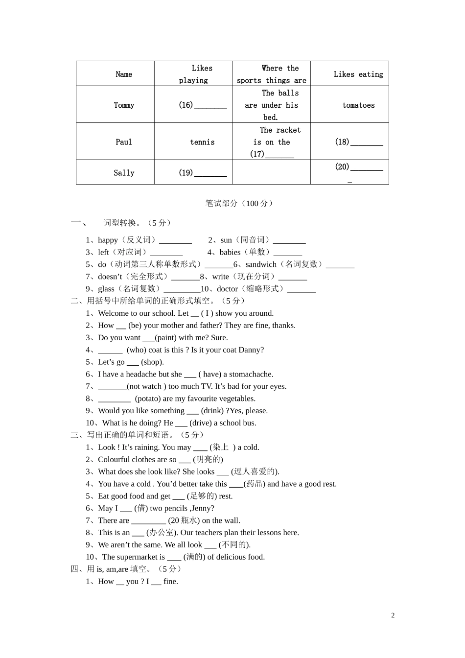 2014－2015第一学期七年级期中试卷_第2页