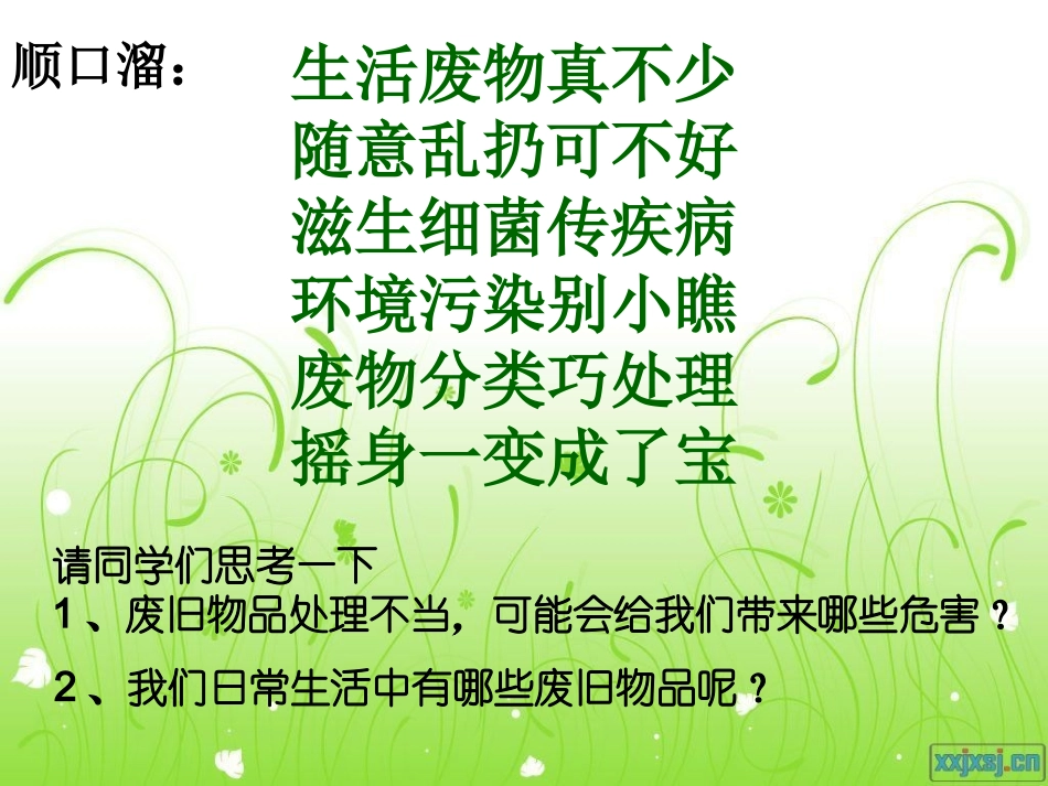 废物利用、变废为宝_第2页